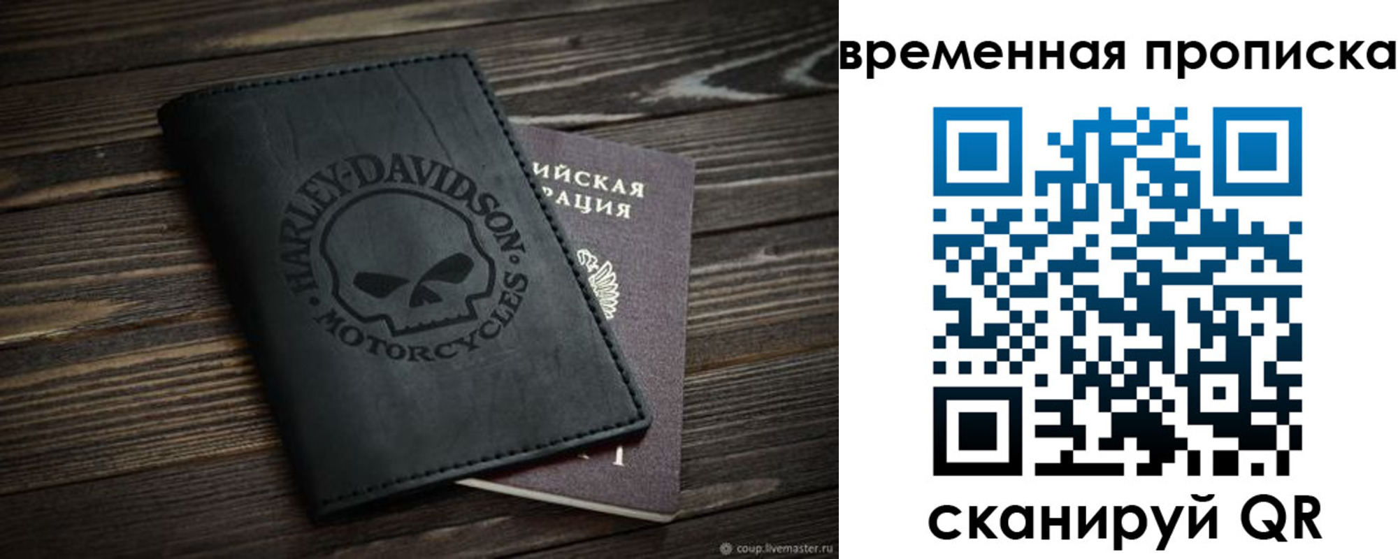 прописка в Салавате